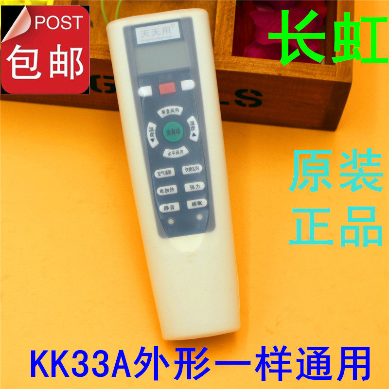 Suitable for Changhong air conditioner HD transparent silicone remote control original protective cover waterproof anti-fall dust cover