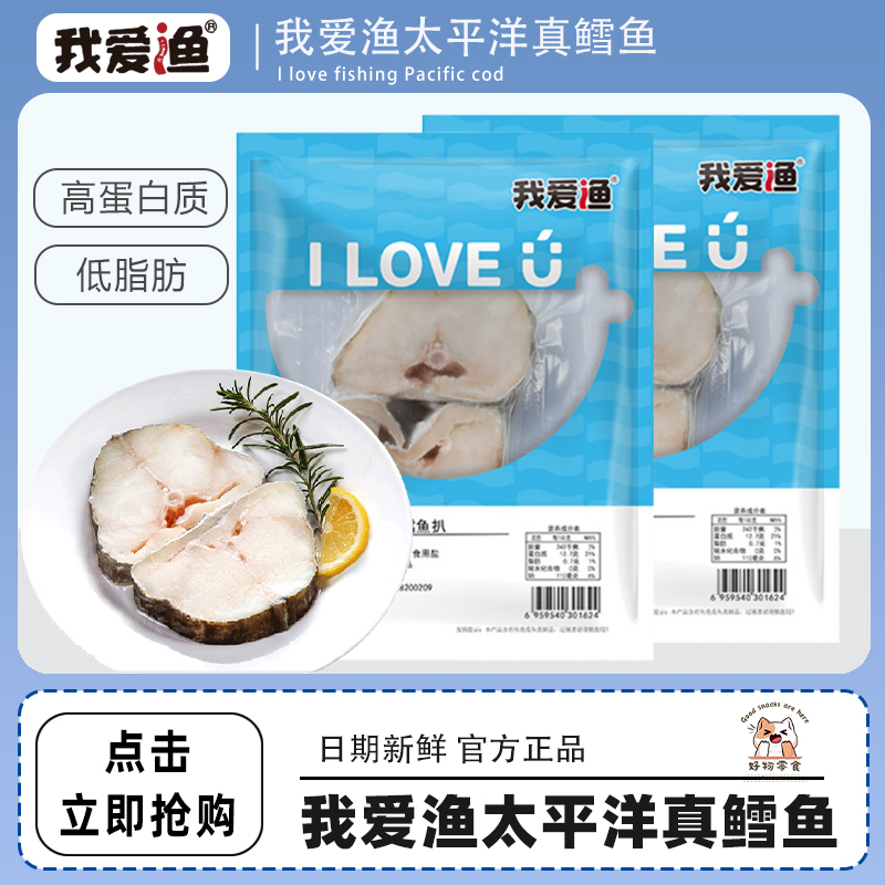 I Love Fishing. Pacific Cod Imported Deep-Sea Fish 200G/Bag Light Meal Replacement Without Bones Japanese Cuisine