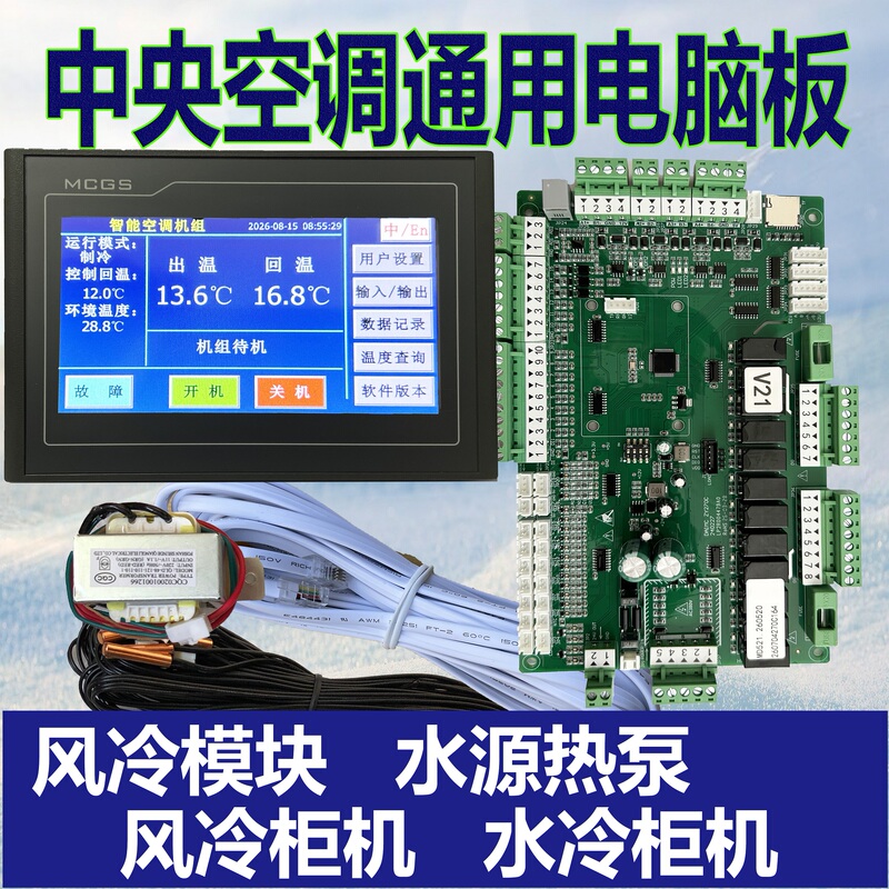 Central Air Conditioning Universal Computer Board Water-Cooled Machine Mainboard Module Machine 4 Compressor Controller Dual System Accessories Central Air Conditioning Universal Computer Board Water-Cooled Machine Mainboard Module Machine 4 Compressor Controller Dual System Accessories