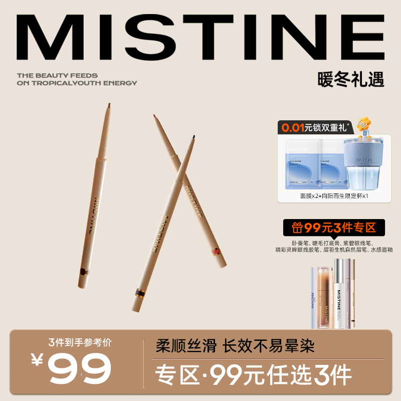 Mistine honey tingling with eyes and eye line glued pen not easy to faint with dense and persistent colorful lower eyelash-Taobao