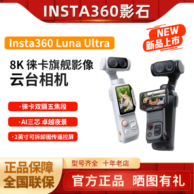 In-Stock, Quick Delivery Insta360 Luna Ultra 8K Leica Flagship Dual-Camera Travel Vlog Camera
