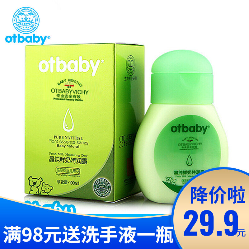 Obaby crystal pure fresh milk special moisturizing lotion for a generation of baby body milk moisturizing moisturizing baby skin lotion