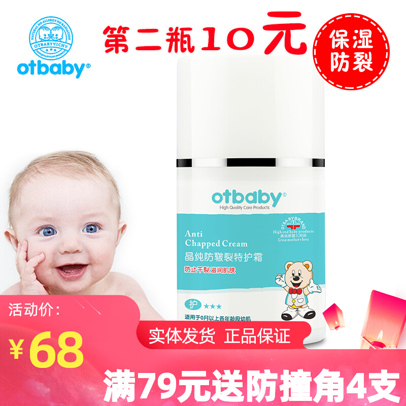 otbaby crystal pure anti-chapped protective cream freshman baby boy face cream moisturizing moisturizing and moisturizing baby autumn and winter