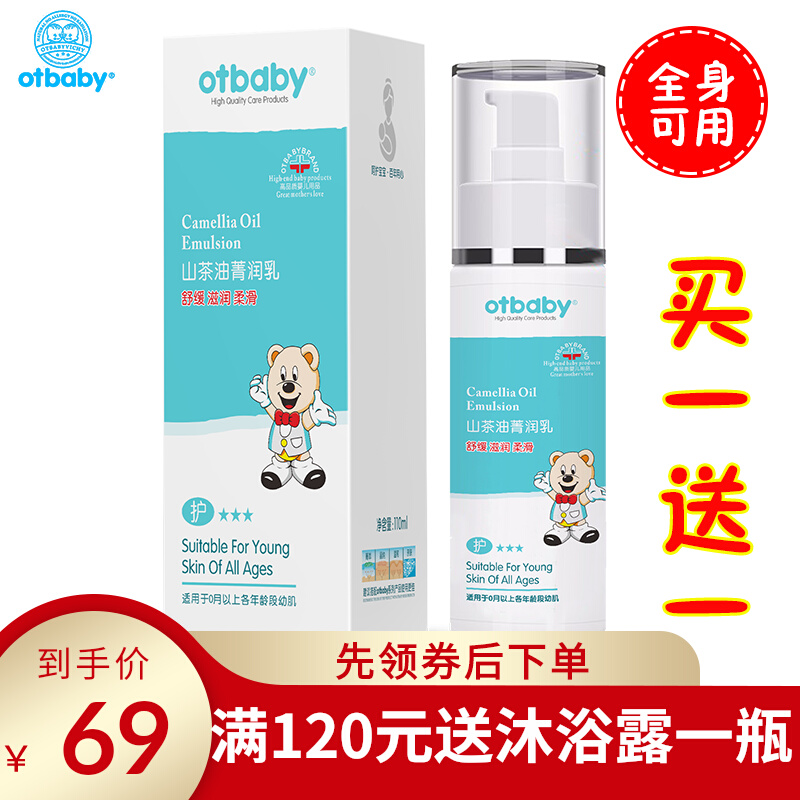 otbaby Mountain tea Oil Jing Milk Baby Face Cream Newborn Moisturizing Moisturizing Cream Baby Lotion Body Milk