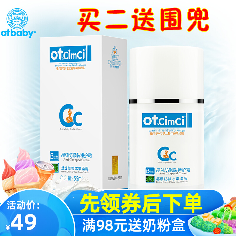 otbaby crystal pure anti-chap special cream baby autumn and winter skin cream baby moisturizing moisturizing children's moisturizing cream