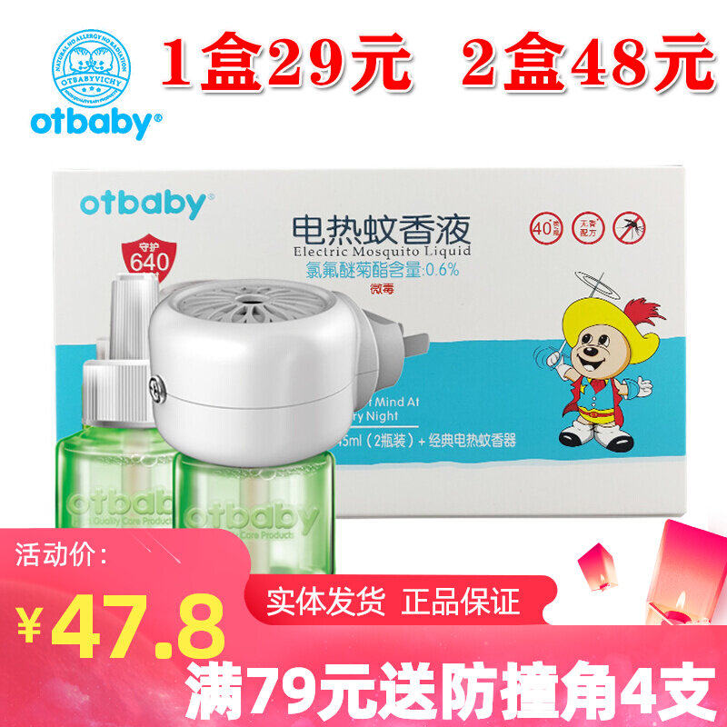 otbaby electric mosquito repellent with device newborn baby pregnant woman repellent liquid baby children odorless anti-mosquito home