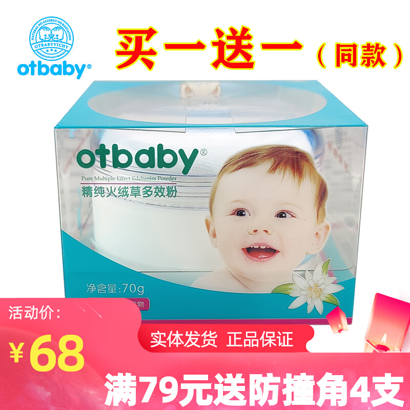 otbaby fine pure fire suede multi-effect powder newborn baby prickly powder bashing baby to get rid of heat and body powder without talcum powder