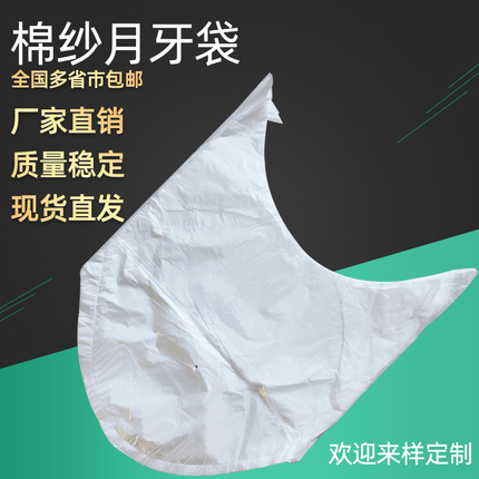 Crescent Bag Inner Lining Bag Moon Bag Yarn Bag Round Bottom Bag Transparent Plastic Bag Moisture-Proof Dust-Proof Cotton Yarn Packaging Bag