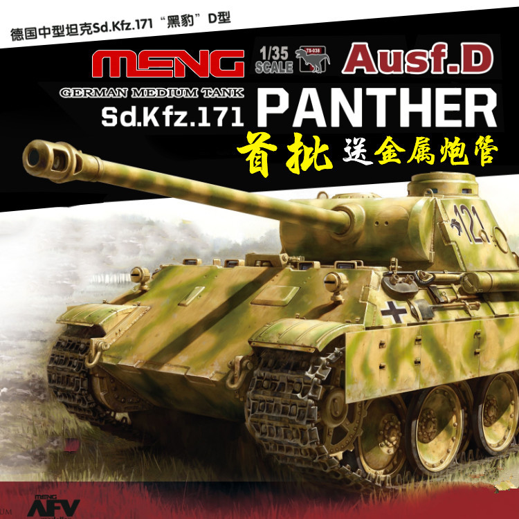 Meng World War Ii German Medium Tank Sd.Kfz.171 Panther D Type Ts-038 (Without Metal Gun Barrel) Meng World War Ii German Medium Tank Sd.Kfz.171 Panther D Type Ts-038 (Without Metal Gun Barrel)