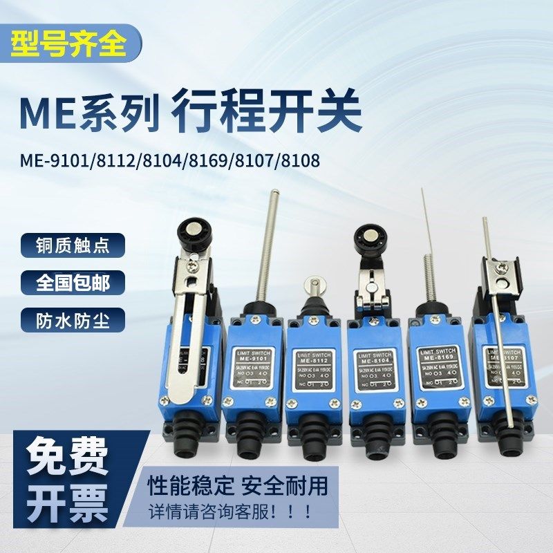 Stroke limit switch TZ ME-8108 8107 8104 8104 8112 8112 8169 8166 9101