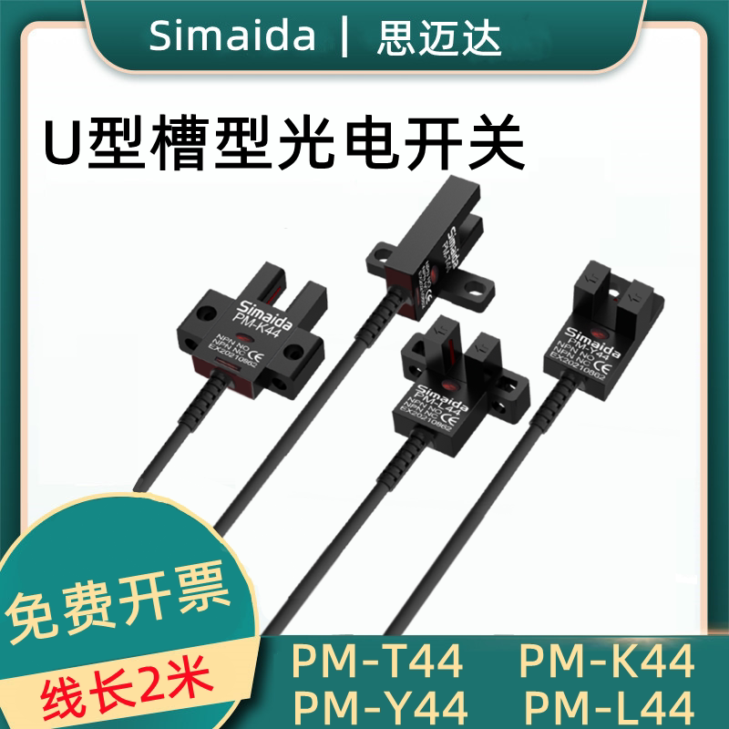 Original U-shaped slot type photoelectric switch PM-K44 PM-T44 L44 Y44 F44P R44P transducer T54