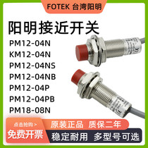 Taiwan FOTEK Yangming approaches switch PM12-04NS 04NB 04NB 04PB KM12-04N 08N