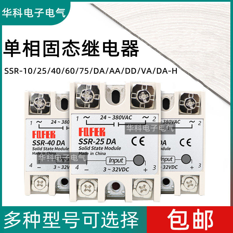 Single-phase solid state relay SSR-40DA 25 10 50 60 75 80 100DA-H AA DD VA