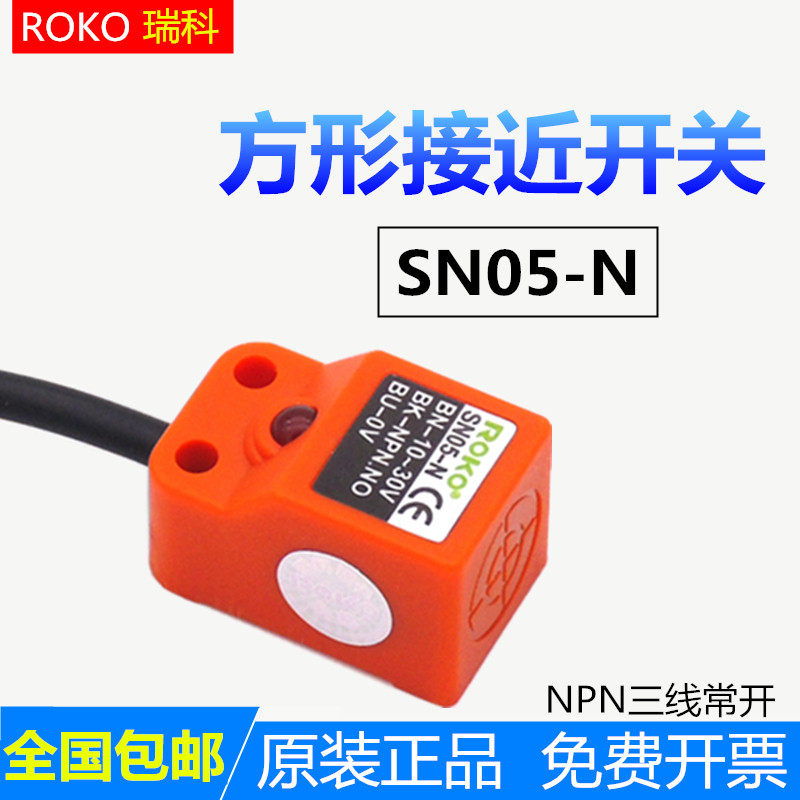 Original ROKO Ruike SN05-N proximity switch three-wire NPN normally open 24V metal sensor SN05-N