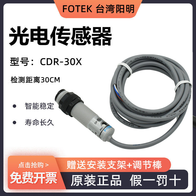 Original installation FOTEK Yangming photoelectric switch CDR-30X photoelectric sensor CDR-10X 60X 60X 10XB-Taobao 10XB-Taobao