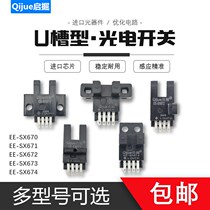 U-slot photoelectric switch EE-SX672 origin limit sensing sensor EE-SX671 673 674 670