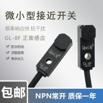 Start-up micro proximity switch limit sensor induction switch GL-8F front detection NPN normally open 24V