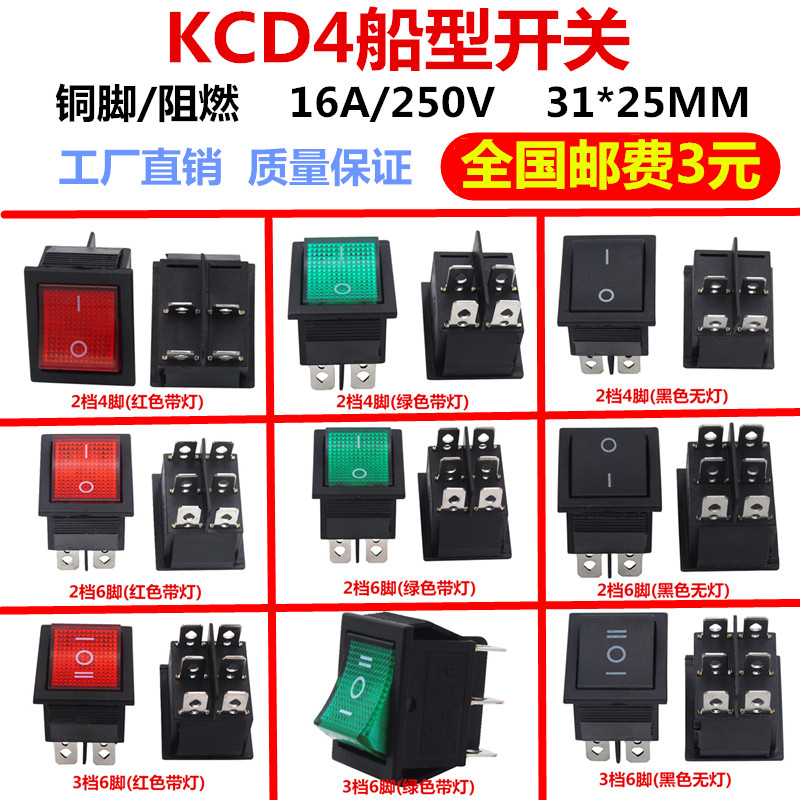KCD4 rocker switch boat shape switch rocker power switch 2 3 gear 4 6 foot red light green light 16A250V