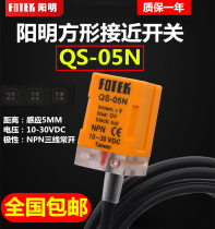 FOTEK Yangming square proximity switch QS-05N three wire NPN normally open metal sensor QS-05N