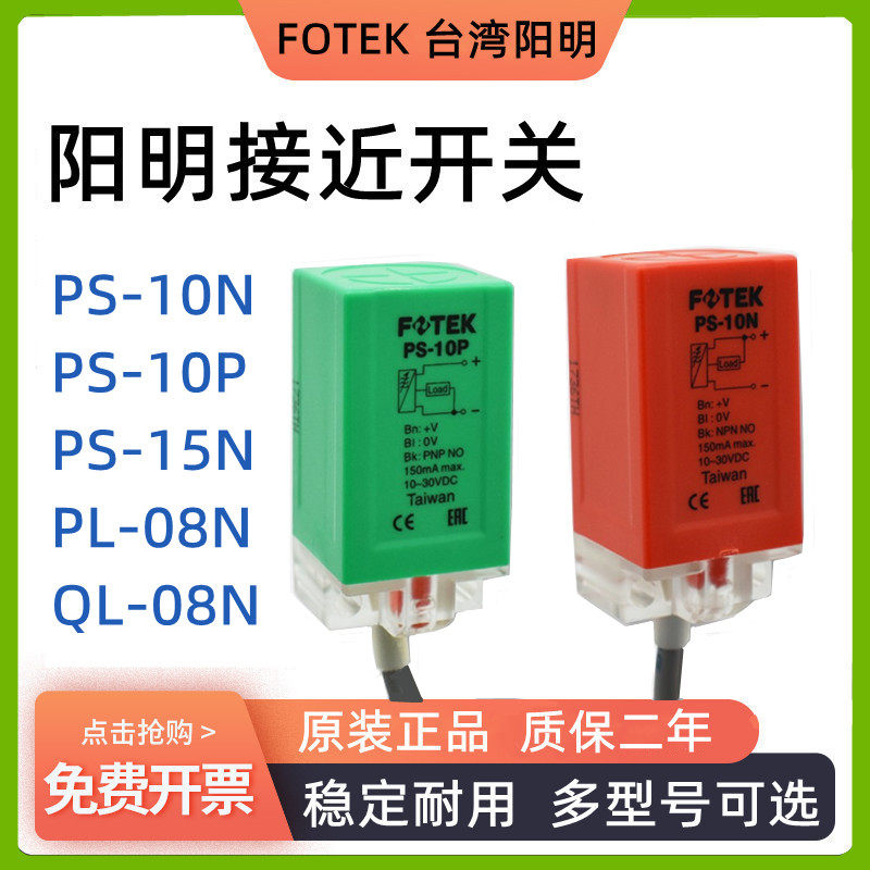 Original FOTEK Yangming Proximity Switch PS-10N P Three-Wire NPN Normally Open Metal Sensing Sensor PS-15N