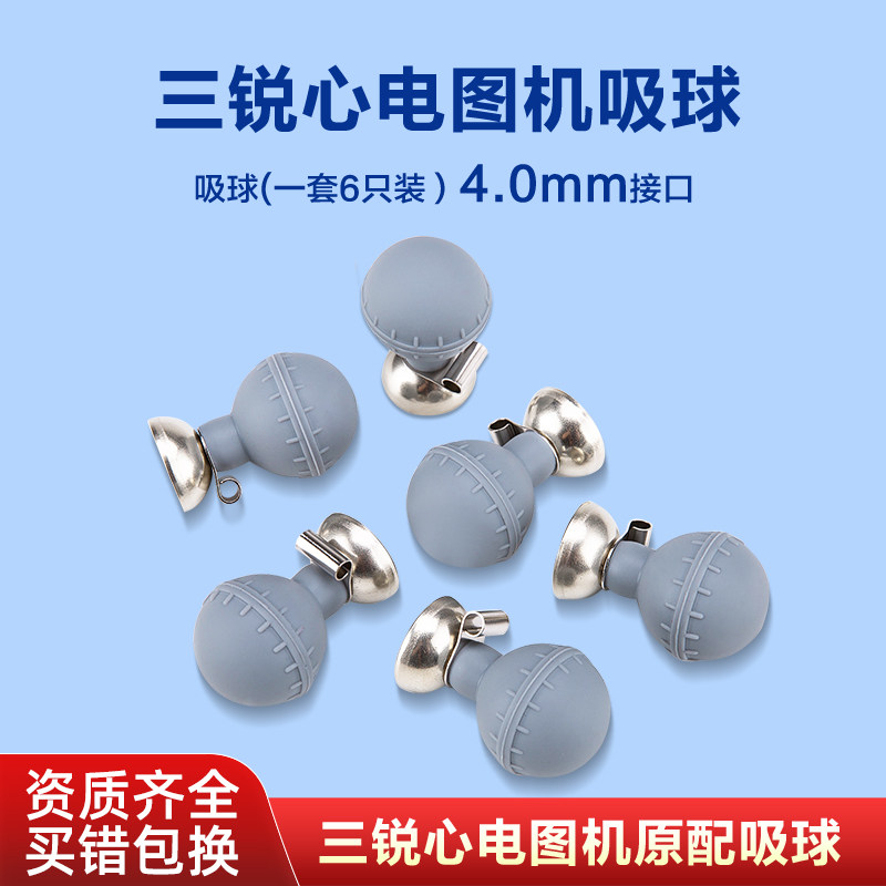 心电图机 胸球 电极连球 吸球 一套6个 配件 电极球