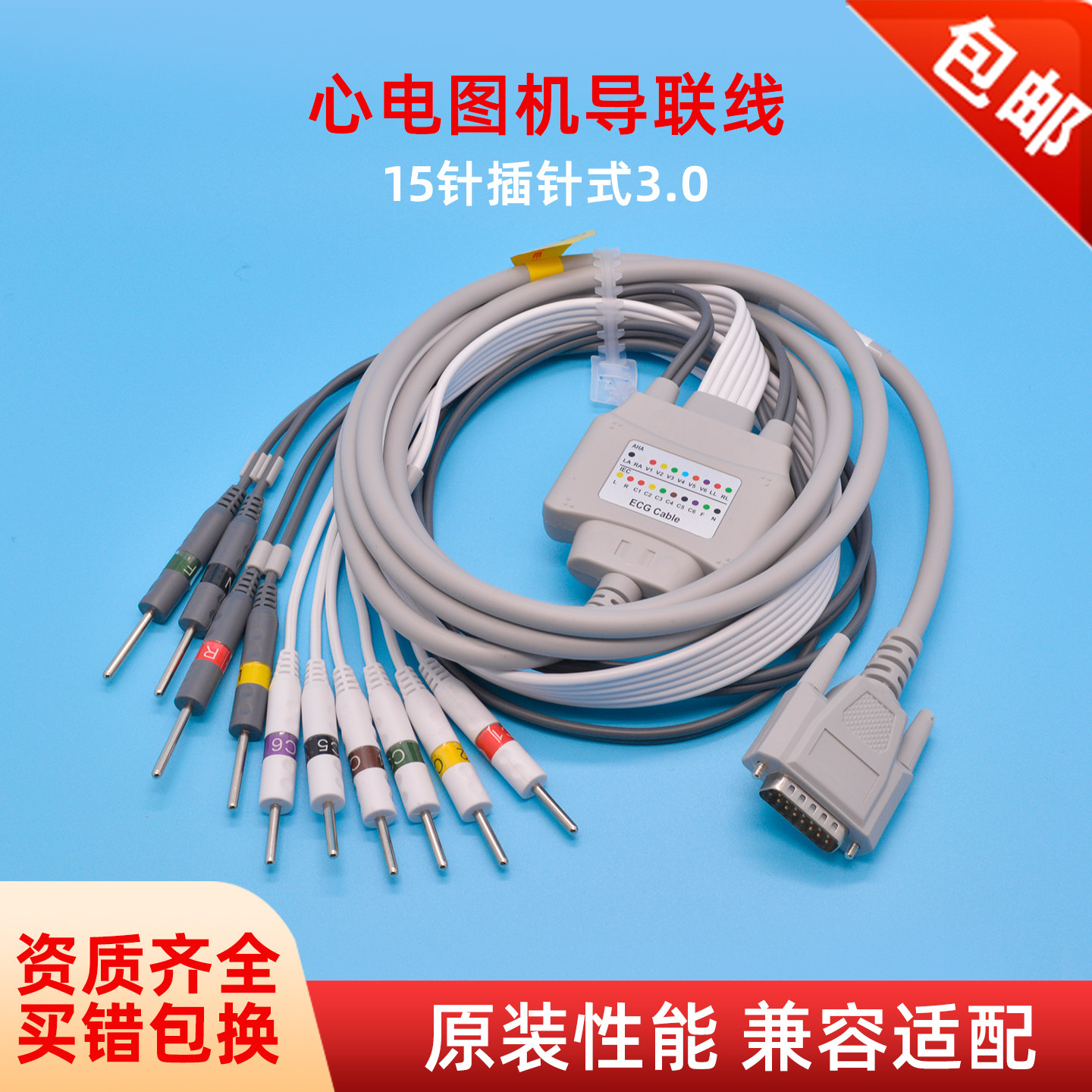 心电图机十二导联线兼容迈瑞理邦科曼三锐邦健光电中旗吸球肢体夹