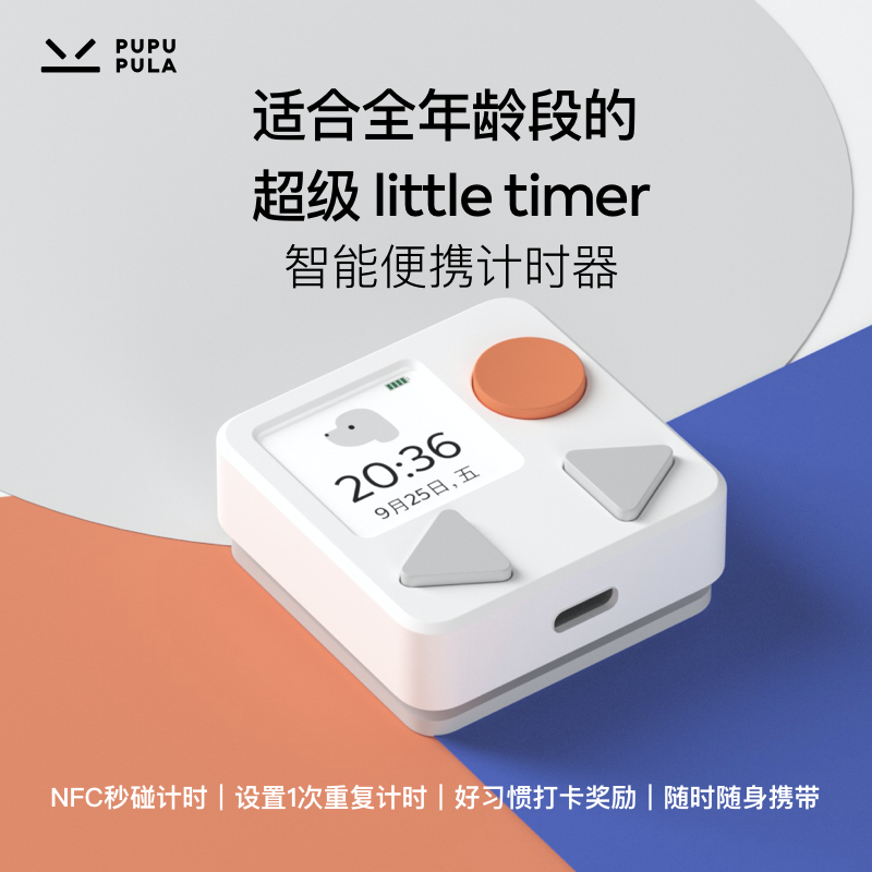 PUPUPULA smart portable timer little timer Kids student time management timer