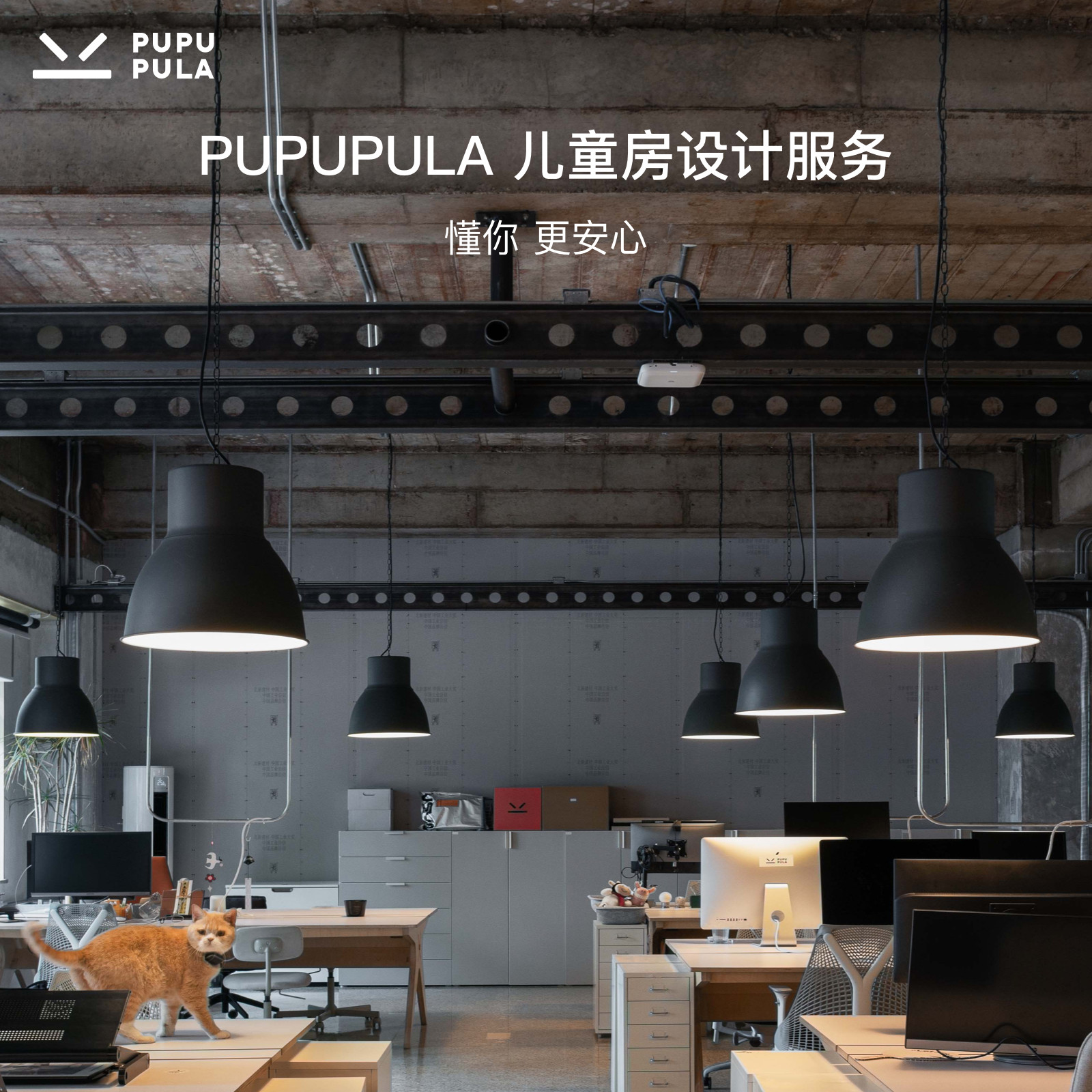 PUPUPULA children's room design service 1 to 1 customized service