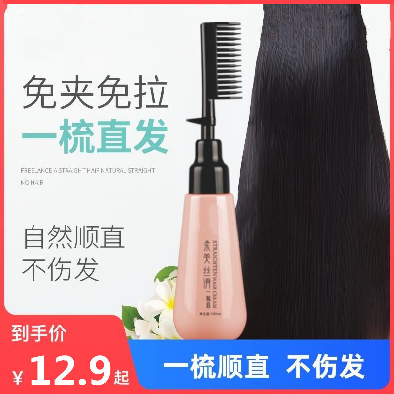 The softener of straistraight hair is permanently styled with a straight hair cream-free-to-pull-free and hot-curled hair-cleaning straightener