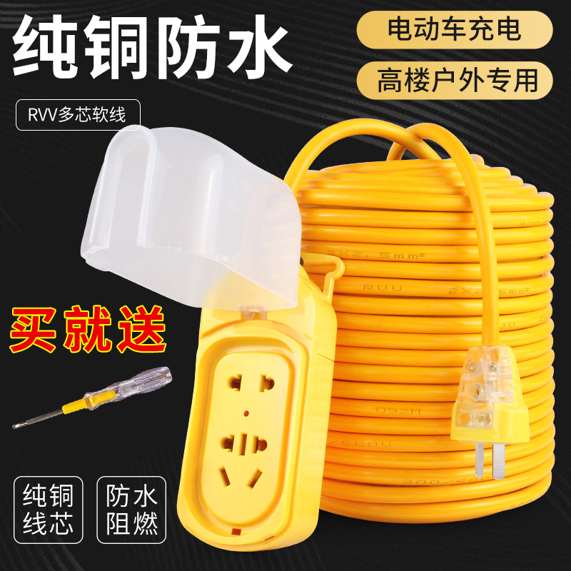 Electric motor electric car electric car charging extension cord tall building extension cord 15 m 20 m Outdoor waterproof socket plug-in