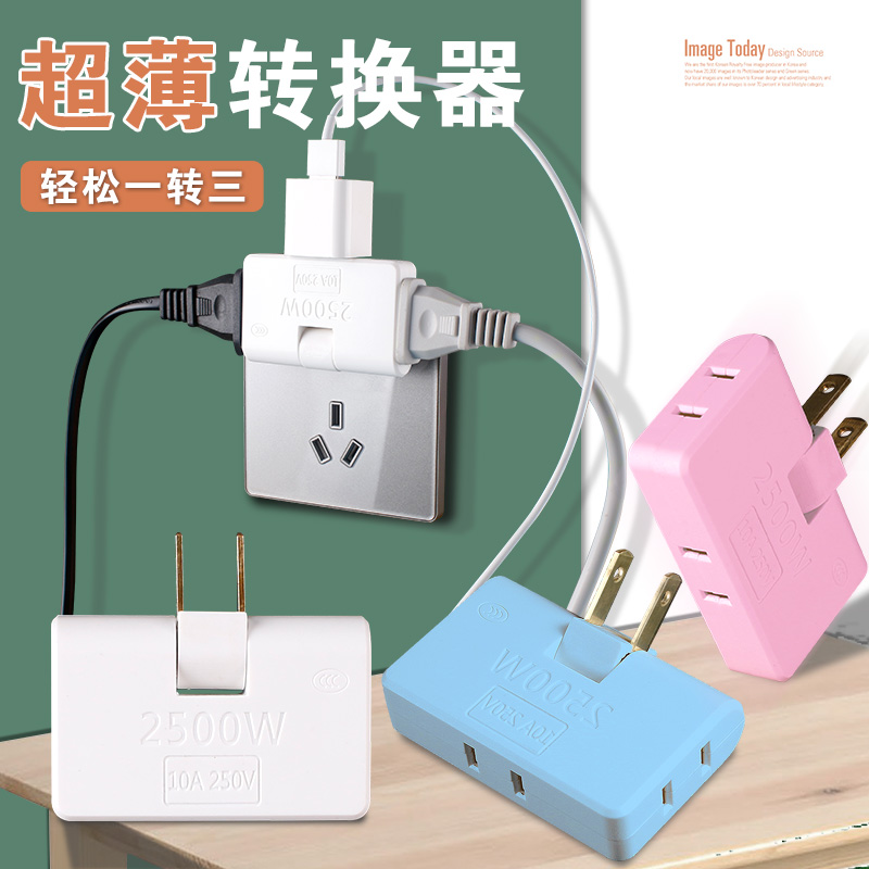 180 rotary plug home wireless ultra-thin universal one-to-three-tow converter socket multifunction sub-plug