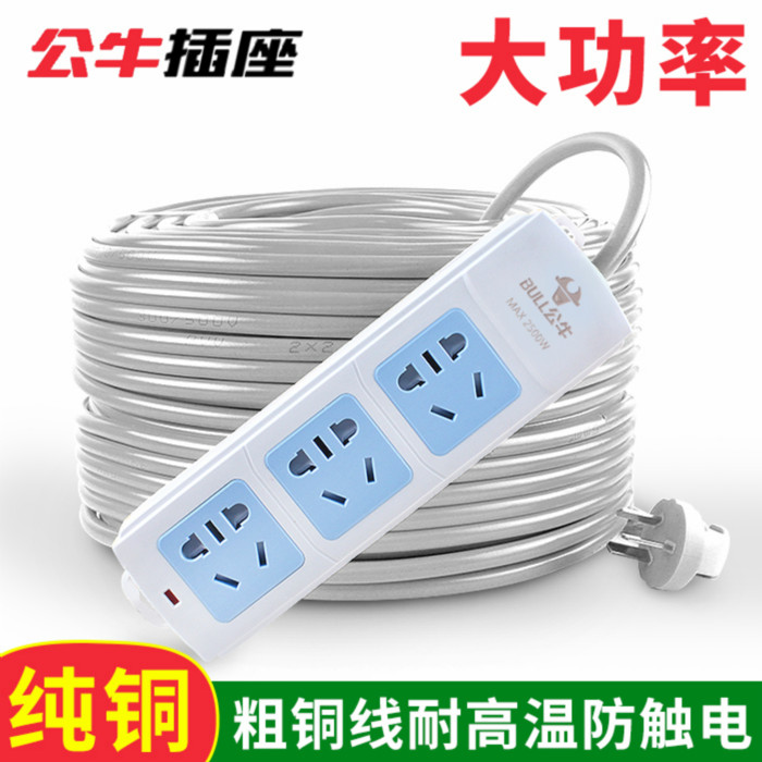 Bull socket long line wire socket with wire extension household plug row tow line board 10 meters 15 meters 20 meters wiring board
