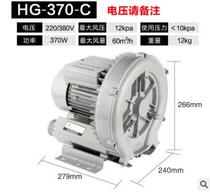 Sensen vortex air pump HG-370-C aerator blowing and suction dual-purpose pump dust suction fan blower aeration pump