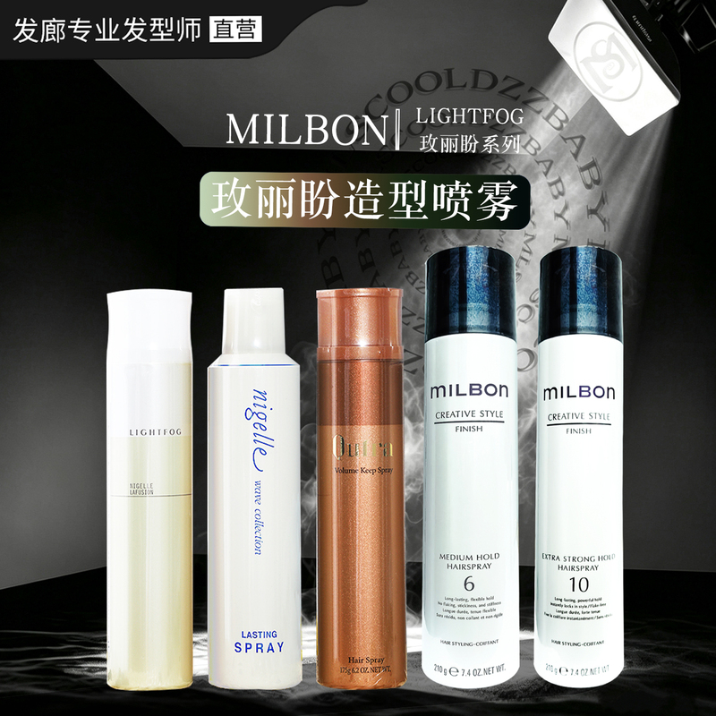 Meilipan Styling Spray Japanese Milbon Dry Glue Fluffy Styling Hairspray Lianjia Beautiful Volume Sense Maintaining Styling