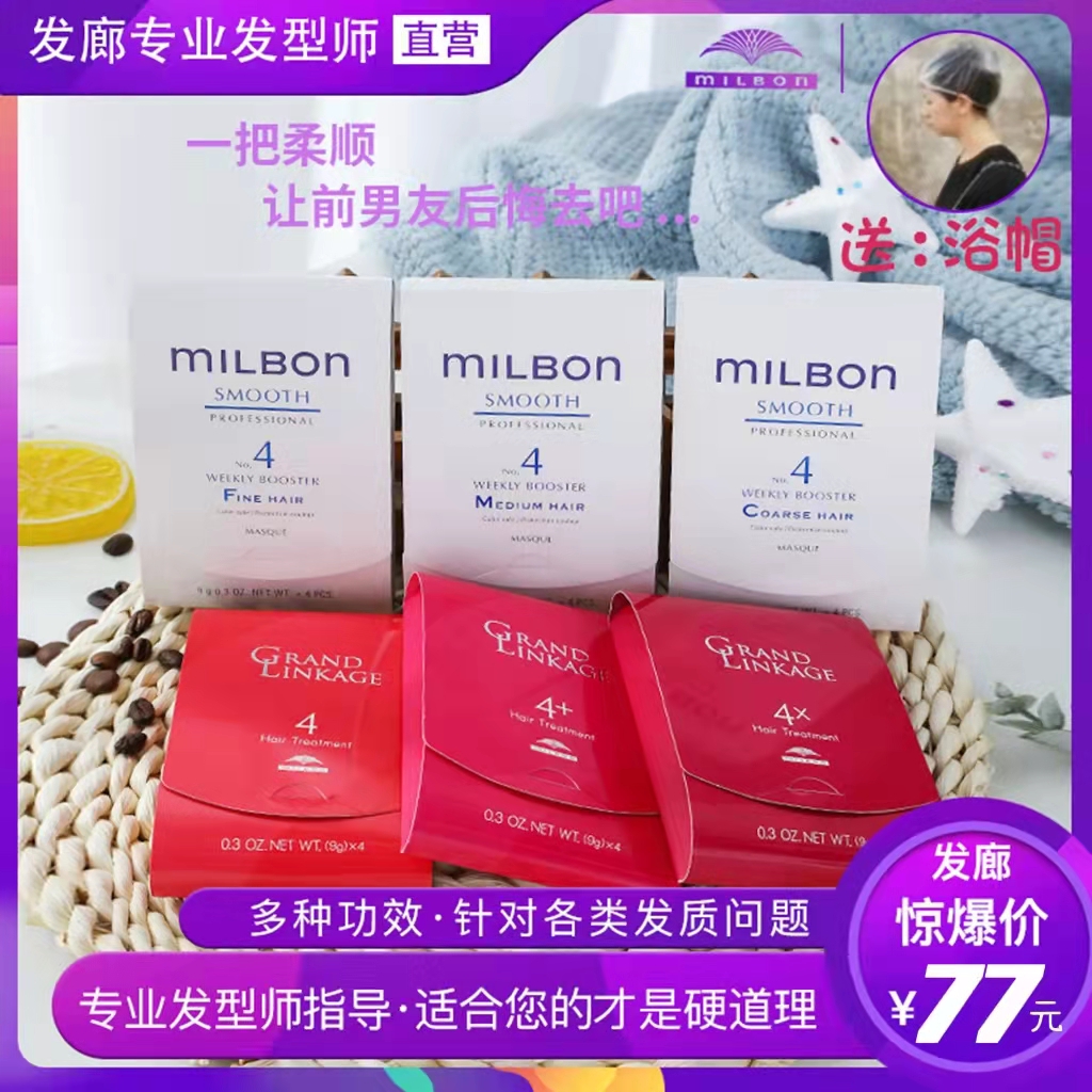 Mei Li hopes ex-boyfriend hair film to improve hair restless hair soft and smooth hair Japan Milbon is free of steam and dry women-Taobao
