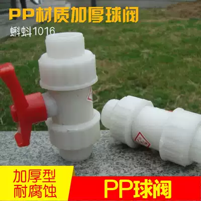 White DN15 20 25 plastic valve plastic handle ball valve PP material loose knot ball valve hot sale