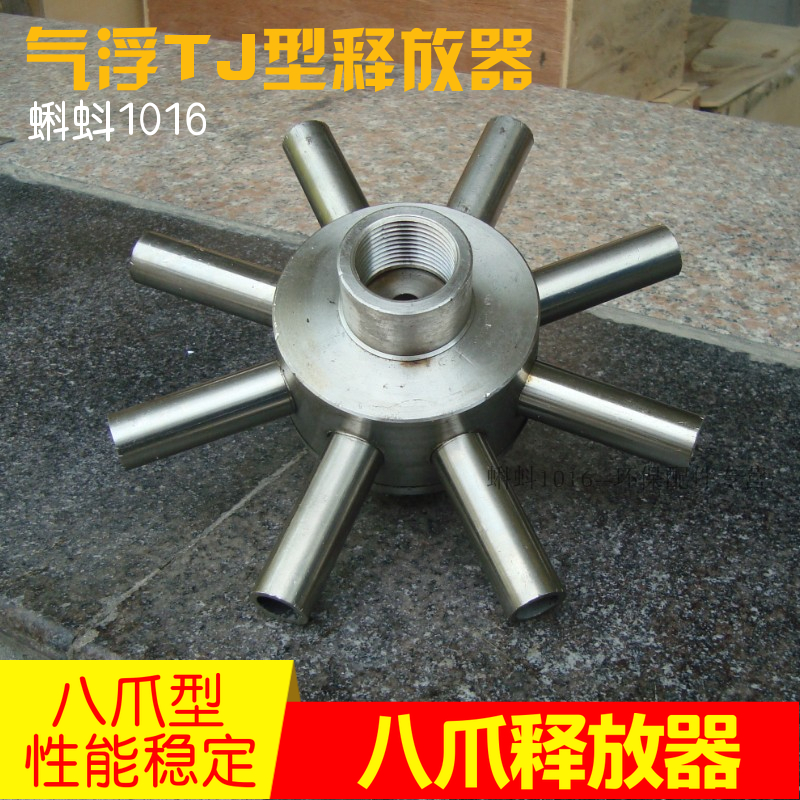 (High quality)sewage treatment equipment eight-claw TJ type stainless steel flotation dissolved gas releaser release head