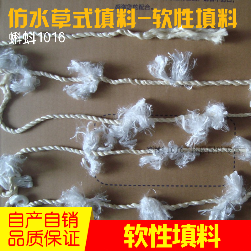 Environmental protection water treatment manufacturers aerobic anaerobic biological biochemical treatment Soft filler filter material imitation of water grass type