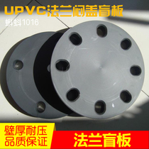 Flange blind plate blind plate block cover thickening plastic flange flange UPVC flange suffocation head