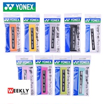 2018 South Korea import Yonex Yonex YY badminton racket glue sweat absorbing belt AC-108
