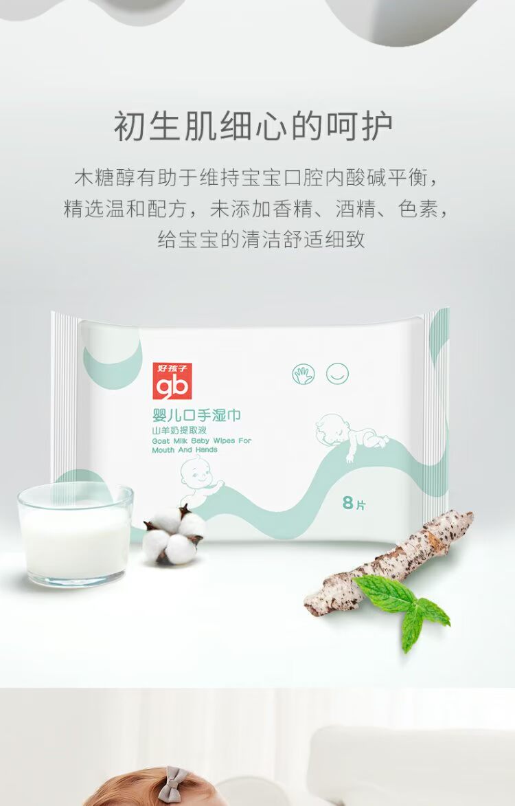 Gb tốt cho bé lau giấy sữa dê 8 * 16 túi lau tay cho bé xách tay mini - Khăn ướt khăn ướt không mùi