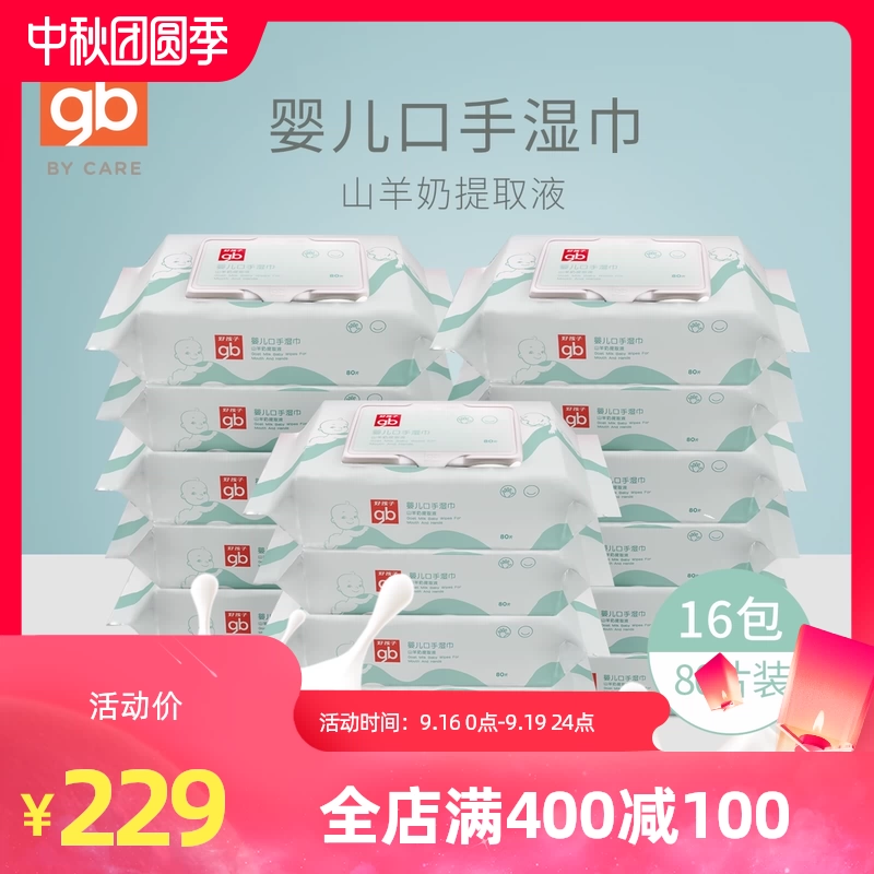 Khăn ướt Goodbaby lau tay cho bé chuyên dụng khăn lau miệng sữa dê loại khăn ướt mềm 80 máy * 16 gói có nắp - Khăn ướt