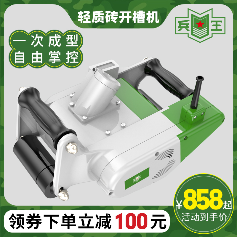 Bingwang dust-free slotting machine once forming water and electricity installation engineering line slot machine lightweight brick slotting machine cutting artifact - Taobao