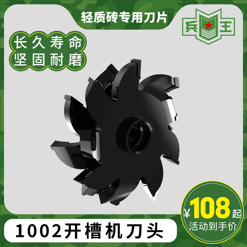 Bingwang 1001 one-time forming slotting machine blade 1002 lightweight foam brick slotting machine head 25mm 35mm