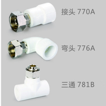 Emery Coresse live PPR internal tooth joint cold water heater accessories hot melt hot pipe thickening elbow 770A