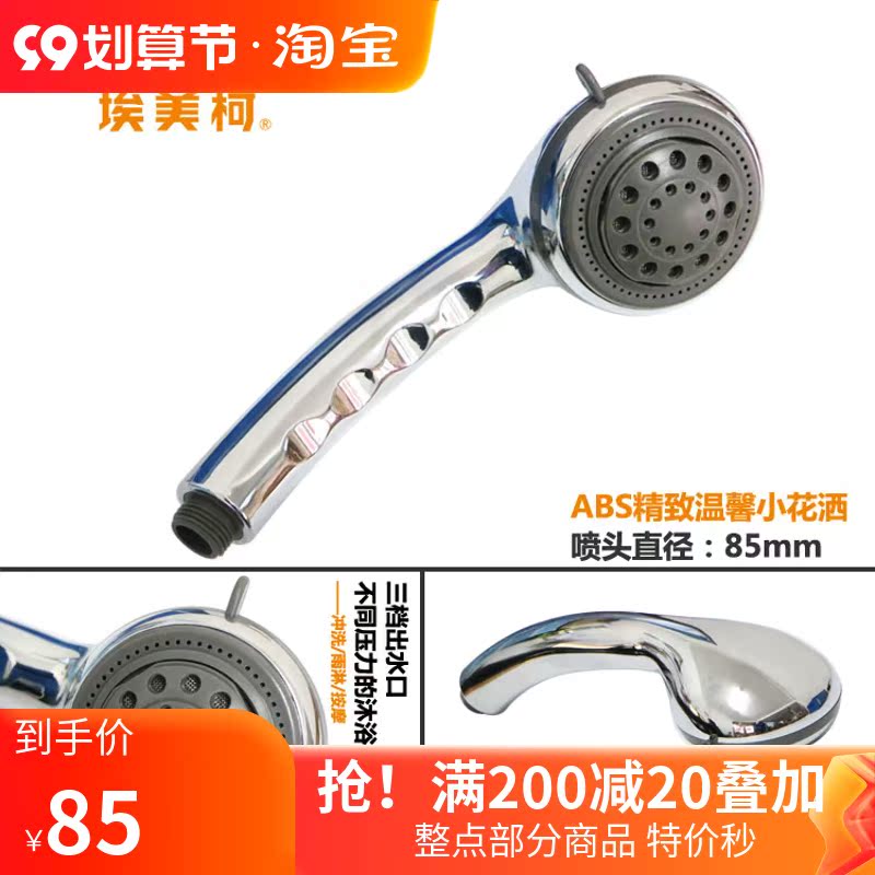 Emiko bath hand spray YL78 ABS plastic bath shower nozzle three-speed adjustment with booster universal 4 points
