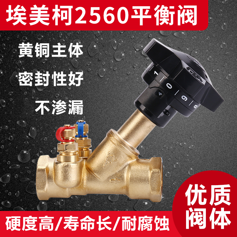 Emmeco two-position balance valve 2560 brass HVAC valve statically adjust hot and cold water switch SP15F-25T