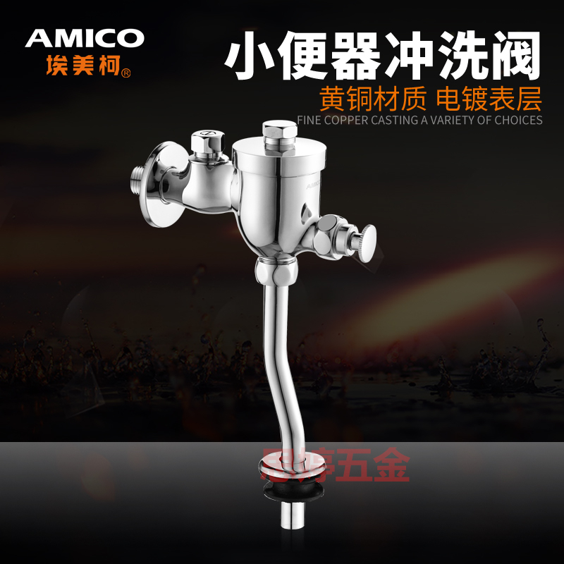 Amico BC3 urinal flush valve full copper delay buffer automatic closing 4 points service area hotel toilet urinal valve
