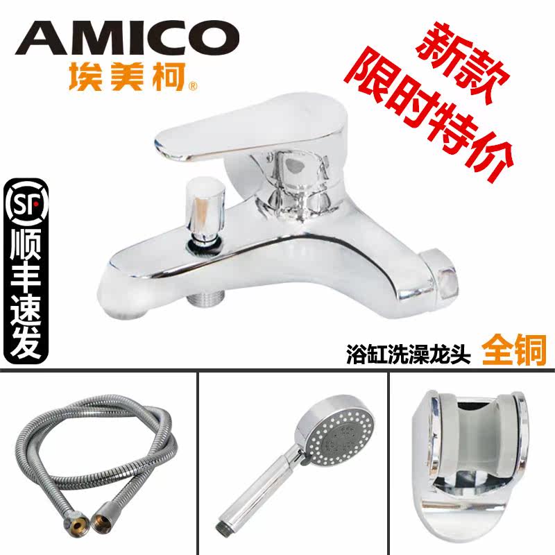 EMECO bathtub faucet YG289 copper bathroom bath hot and cold water mixed water shower shower head booster set