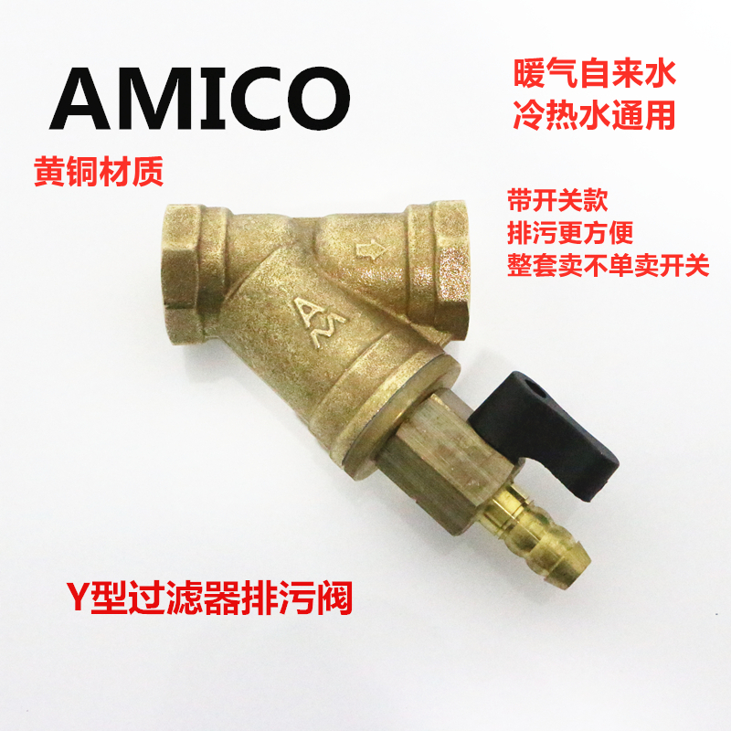 Emekko Sewerage Valve Y type filter 602 brass thickened filter Heating ground warm with switch valve hot and cold water